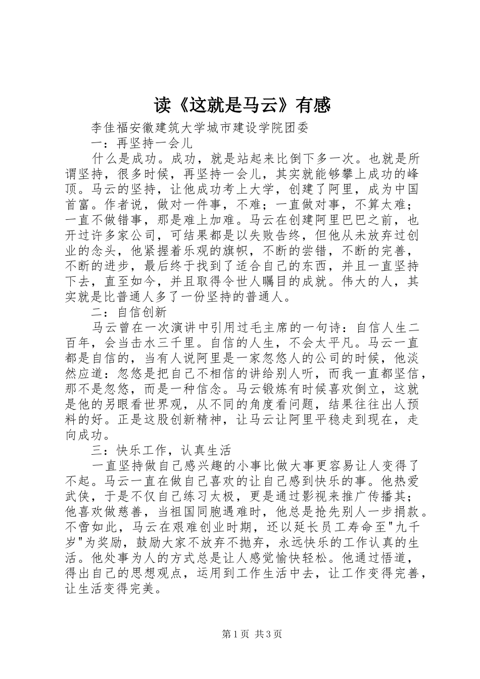 读这就是马云有感_第1页