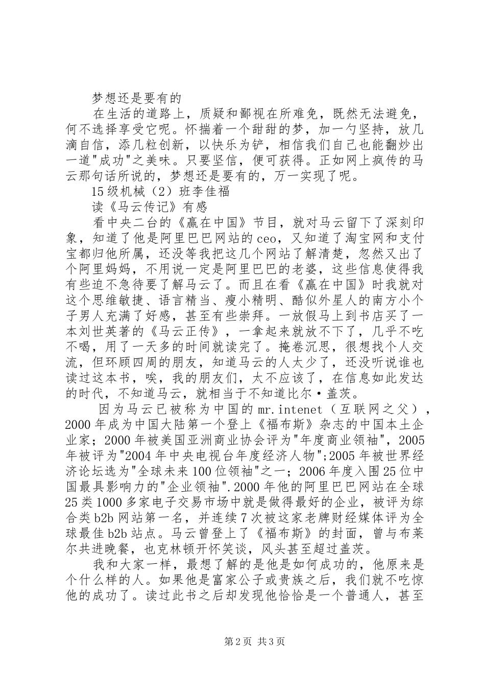 读这就是马云有感_第2页
