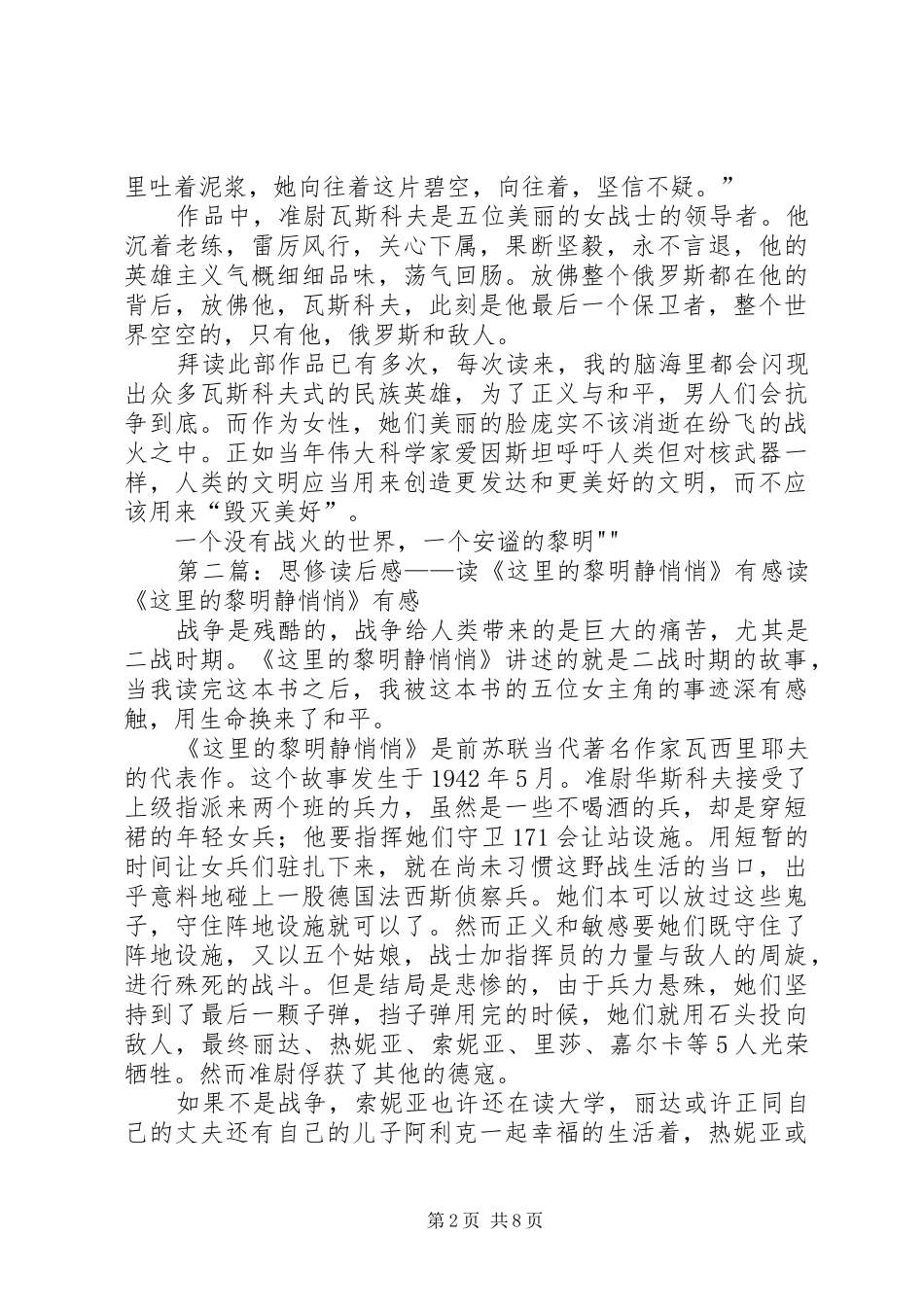 读这里的黎明静悄悄有感_第2页