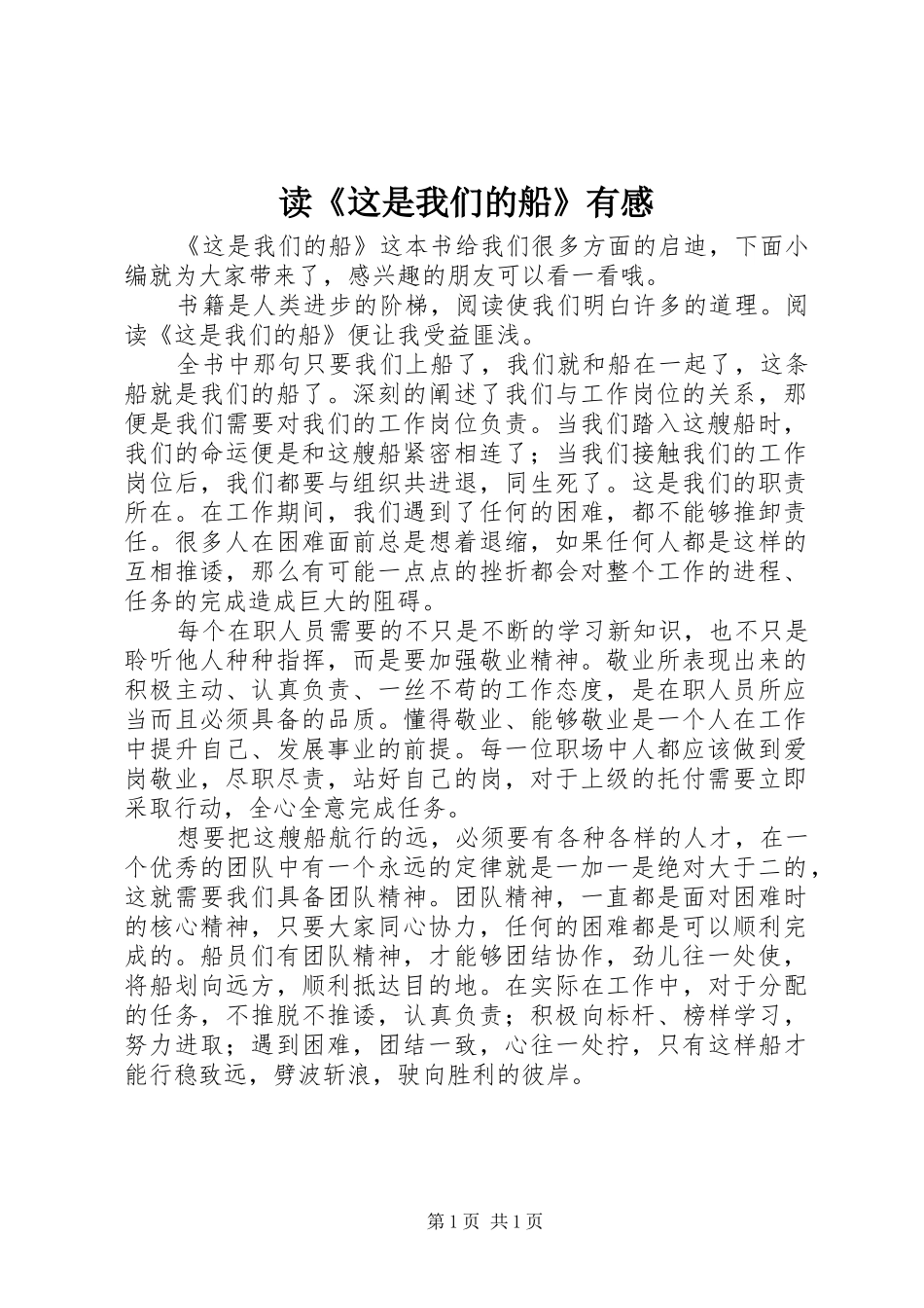 读这是我们的船有感_第1页