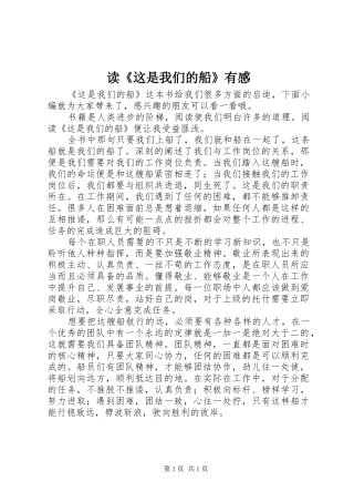 读这是我们的船有感