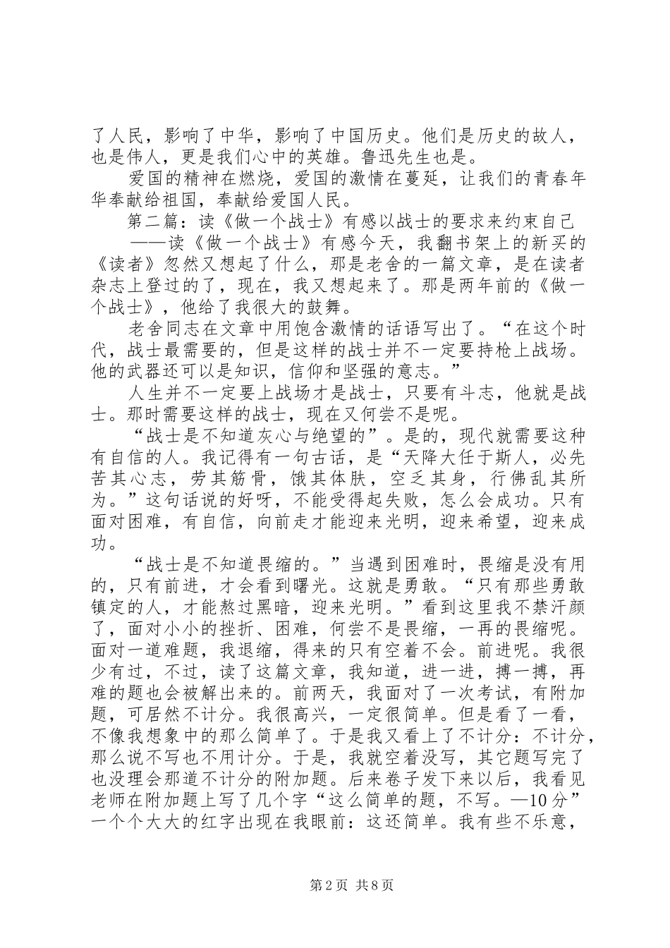 读这样的战士有感_第2页