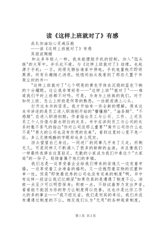 读这样上班就对了有感