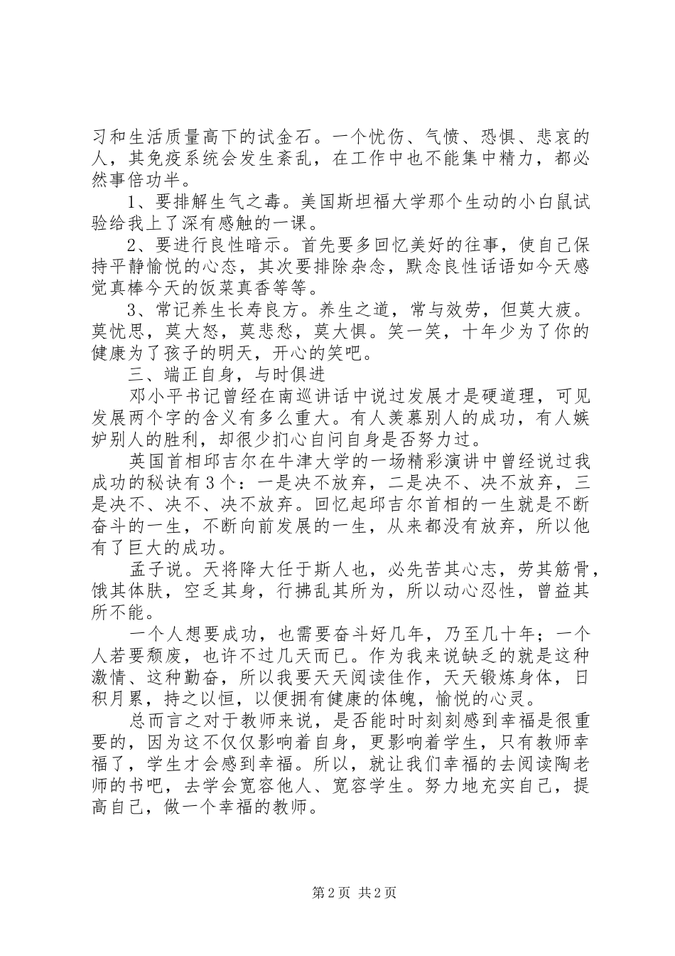 读这样做，老师更幸福有感_第2页