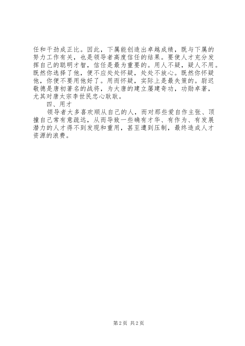 读贞观政要心得体会_第2页