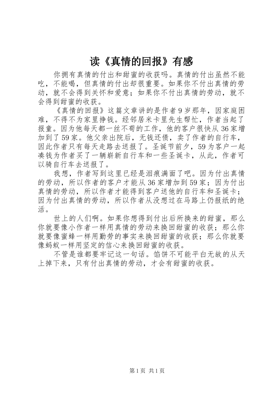 读真情的回报有感_第1页