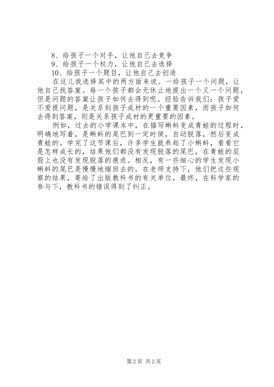 读真正的教育是自我教育的心得体会_第2页