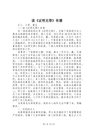 读证明无罪有感