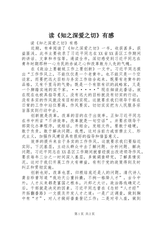读知之深爱之切有感