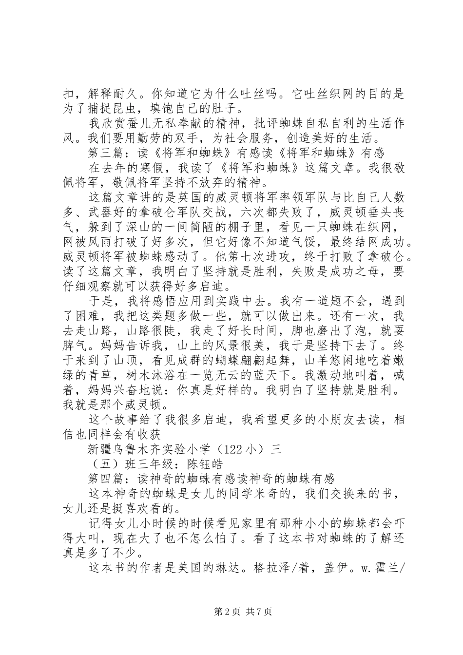 读蜘蛛和蚕有感_第2页