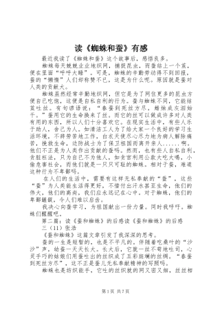 读蜘蛛和蚕有感