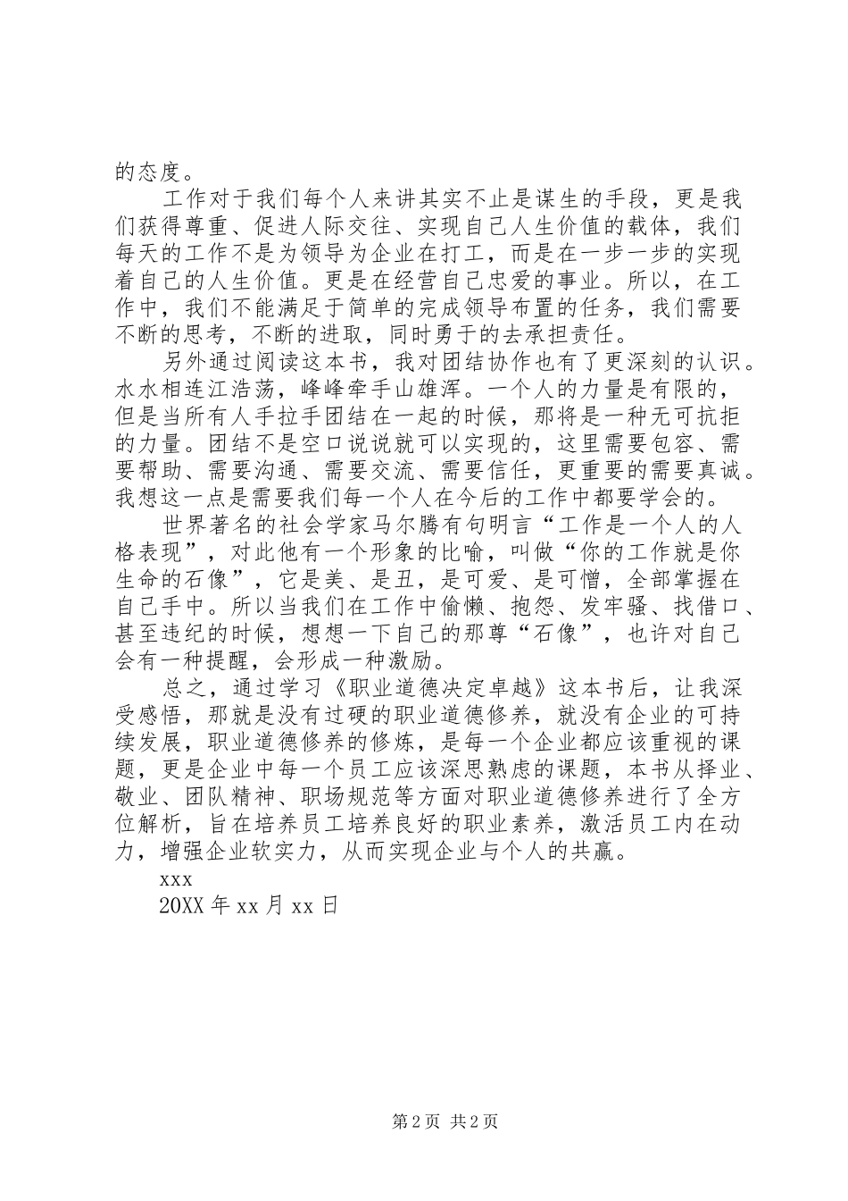 读职业道德决定卓越有感_第2页