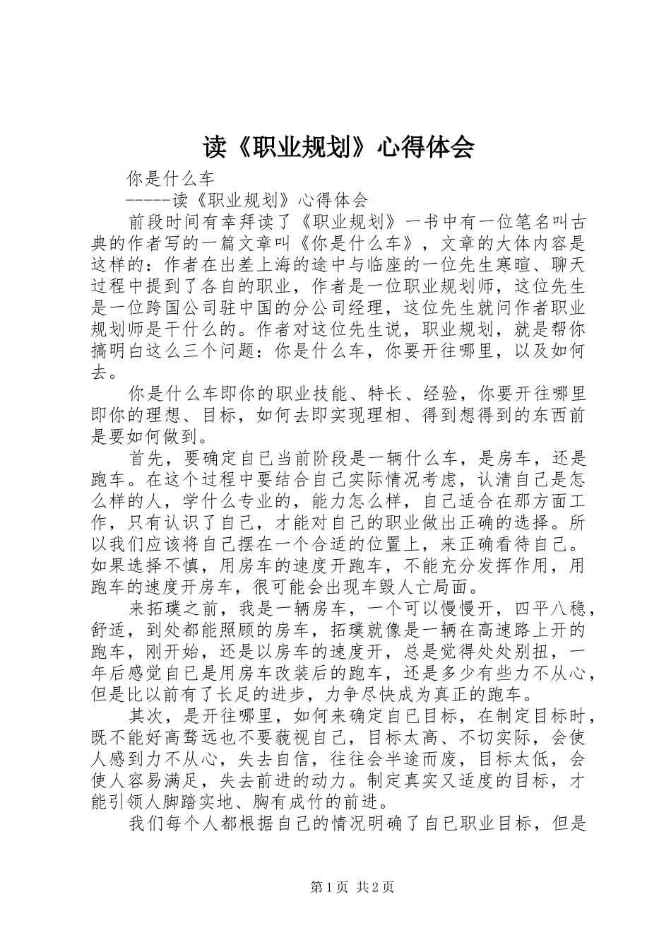 读职业规划心得体会_第1页