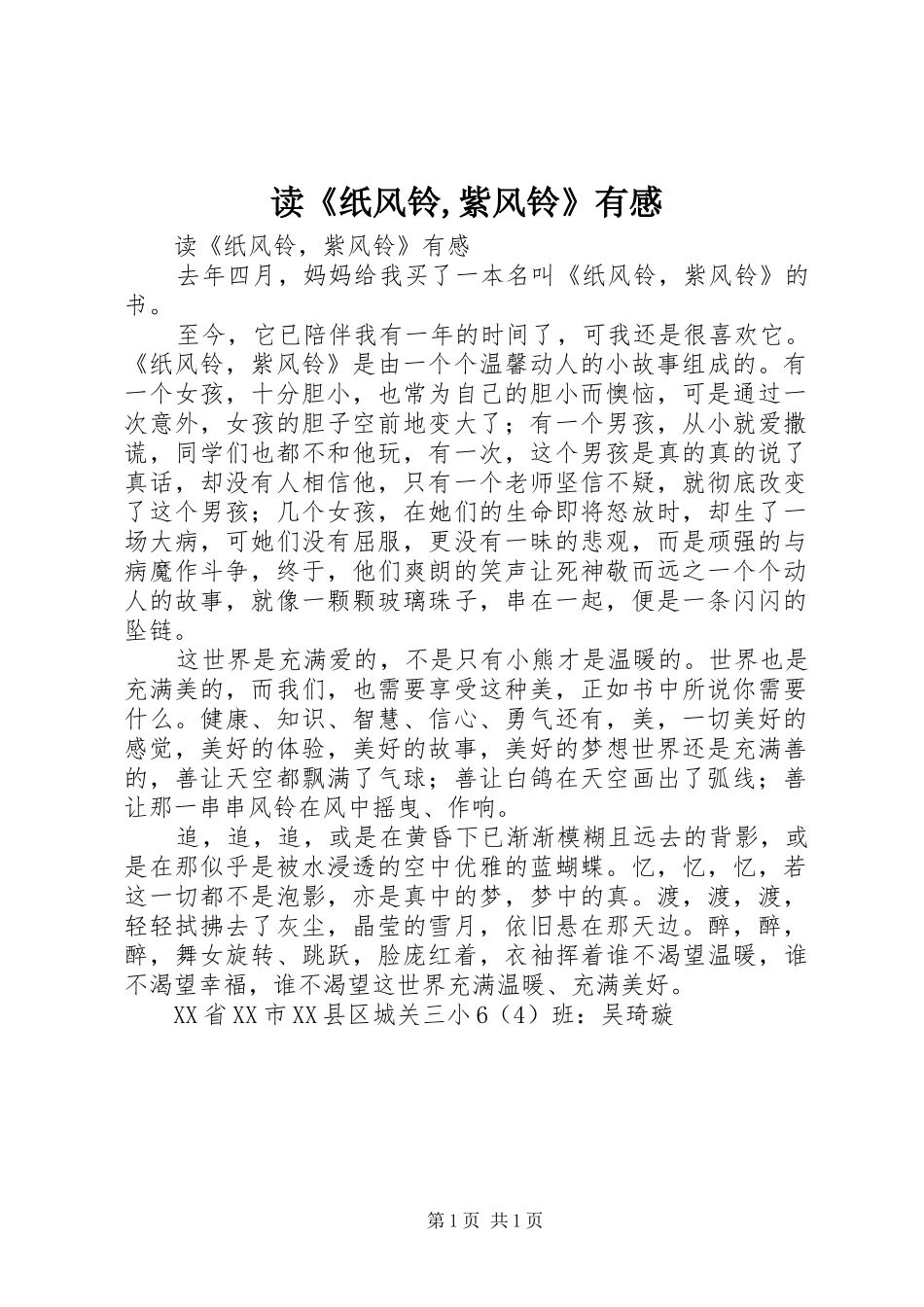 读纸风铃紫风铃有感_第1页