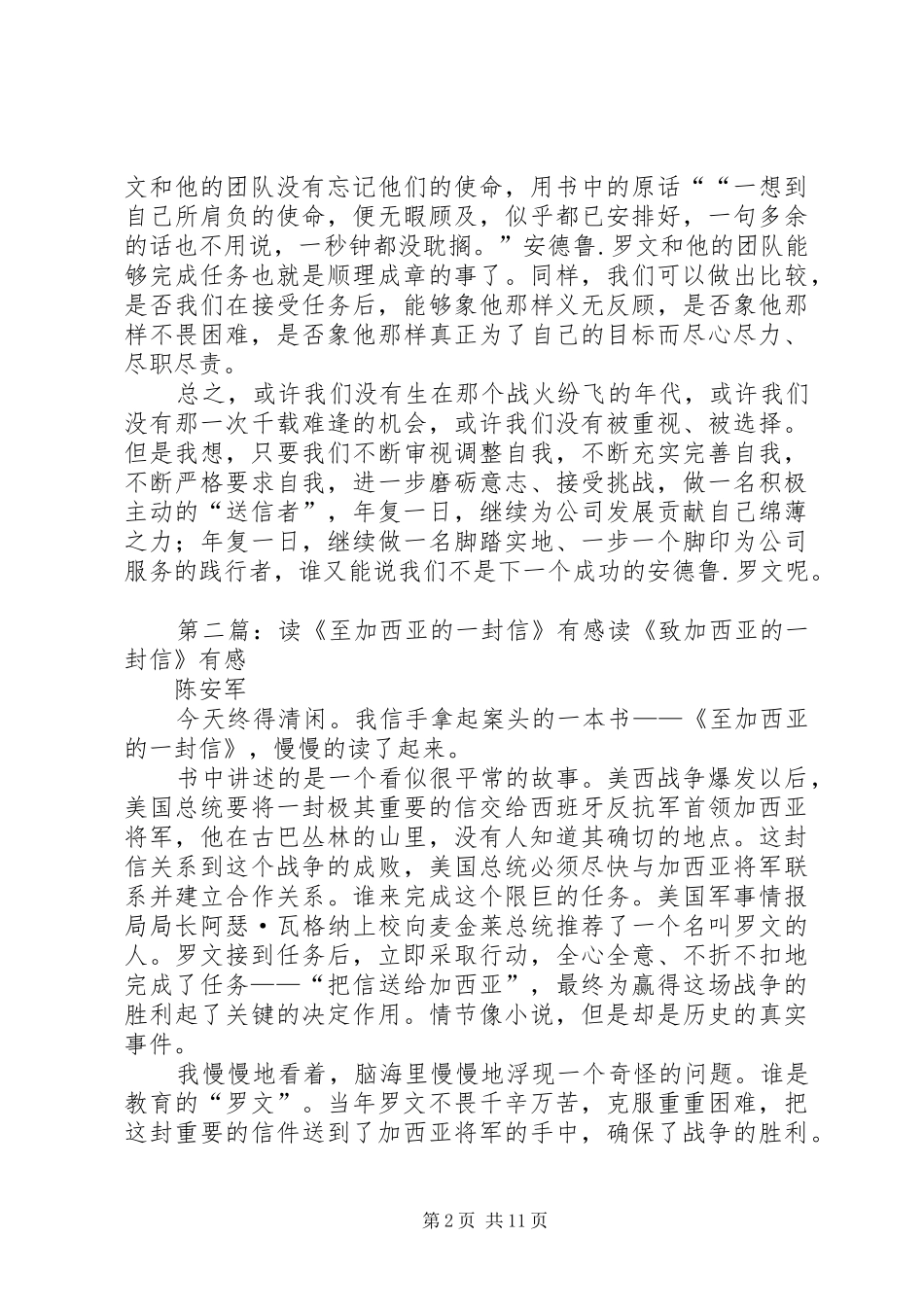 读至加西亚的一封信有感_第2页