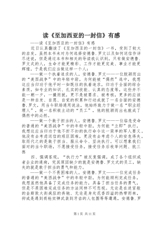 读至加西亚的一封信有感