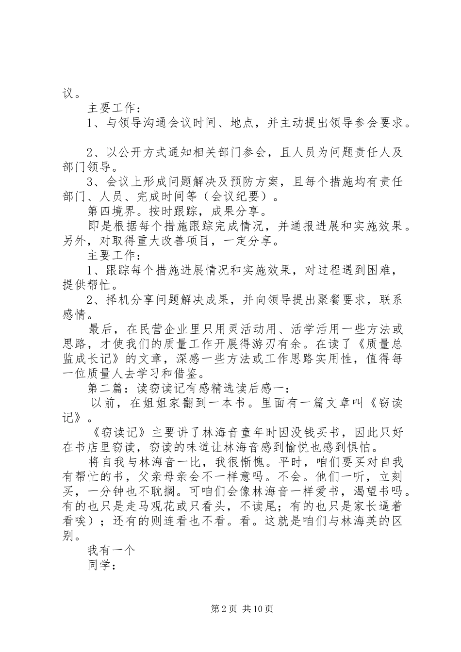 读质量总监成长记有感_第2页