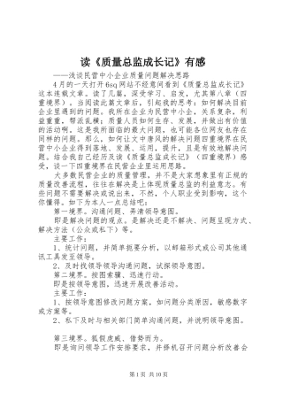 读质量总监成长记有感