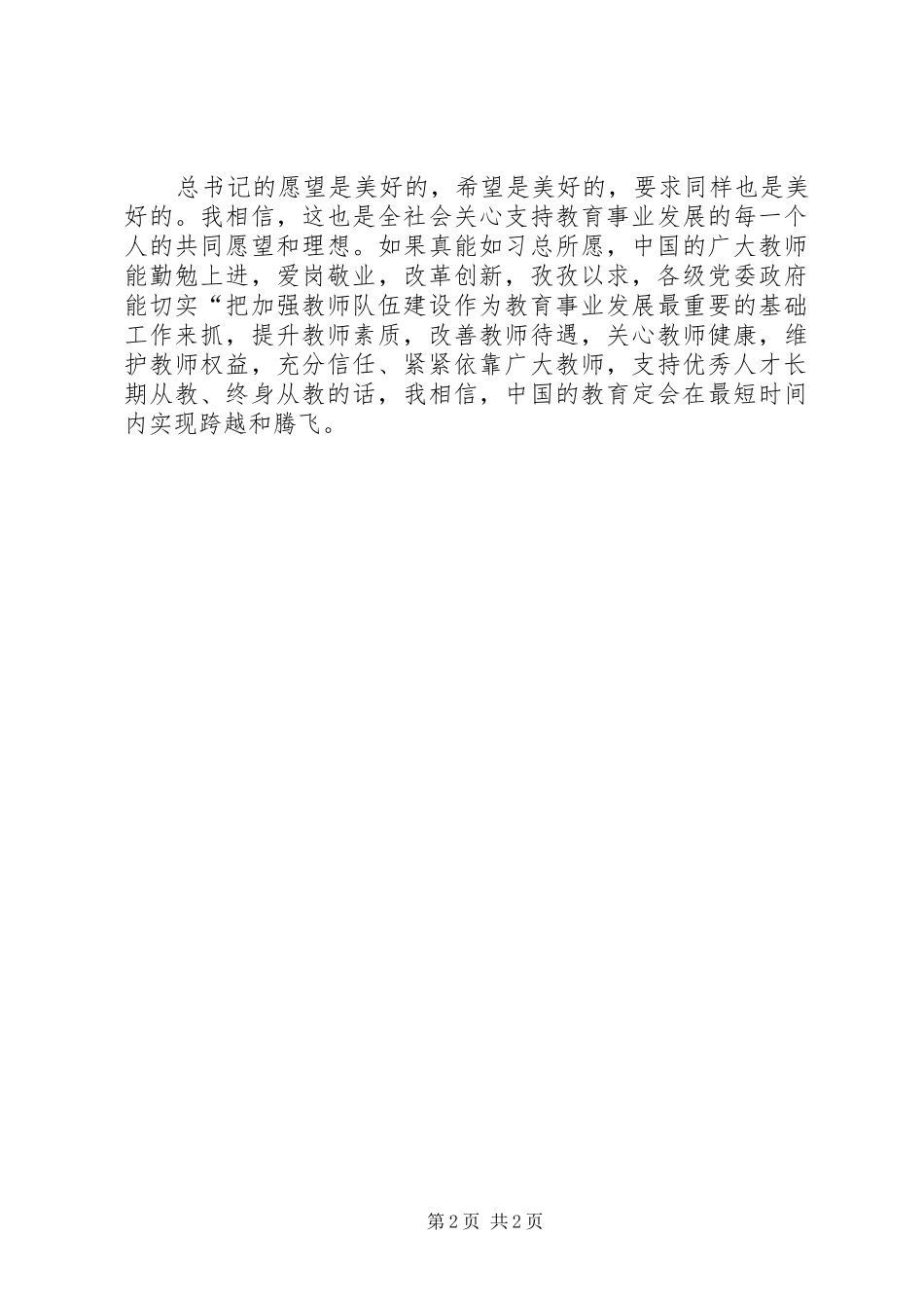 读致教师的慰问信有感_第2页