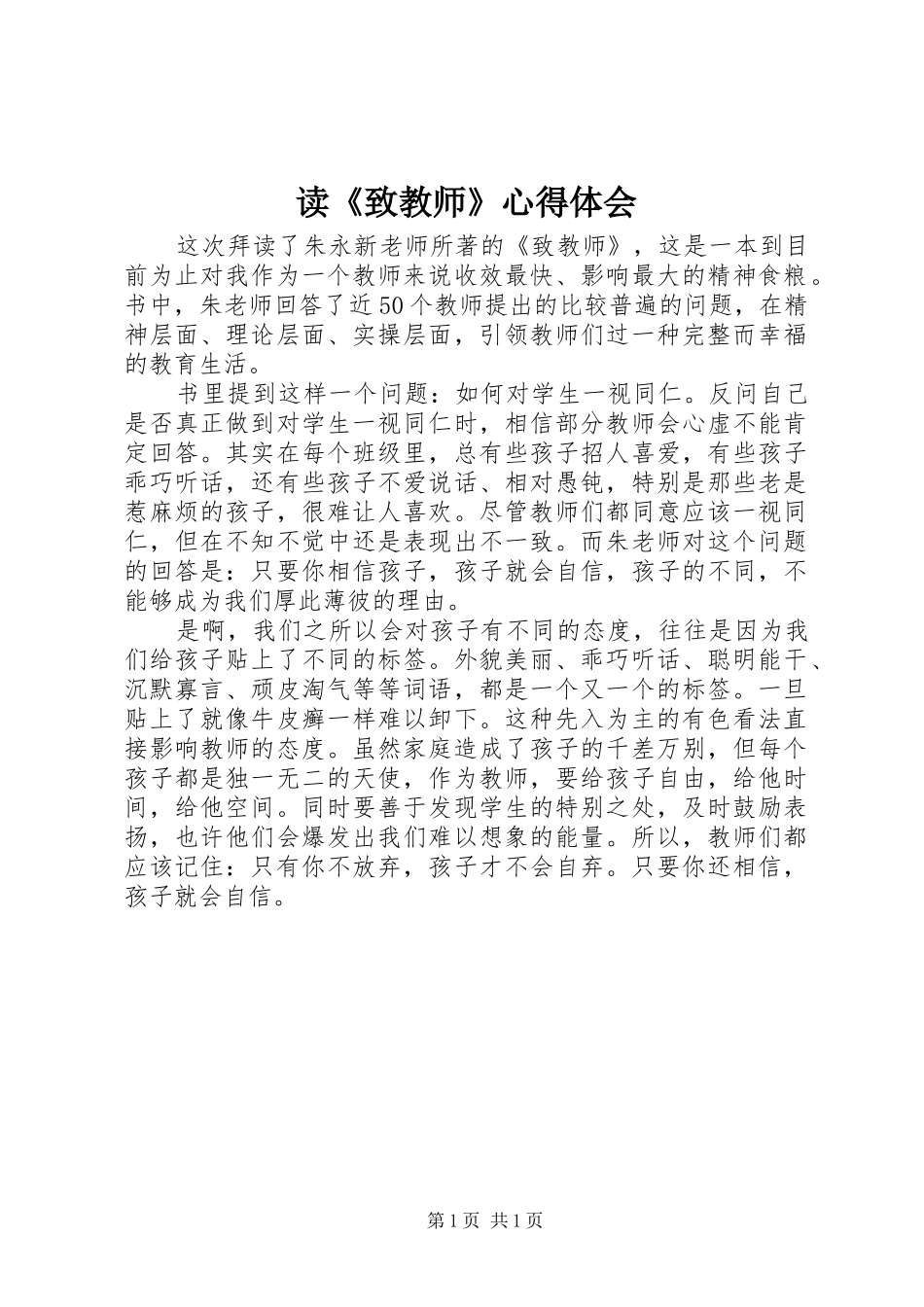 读致教师心得体会_第1页
