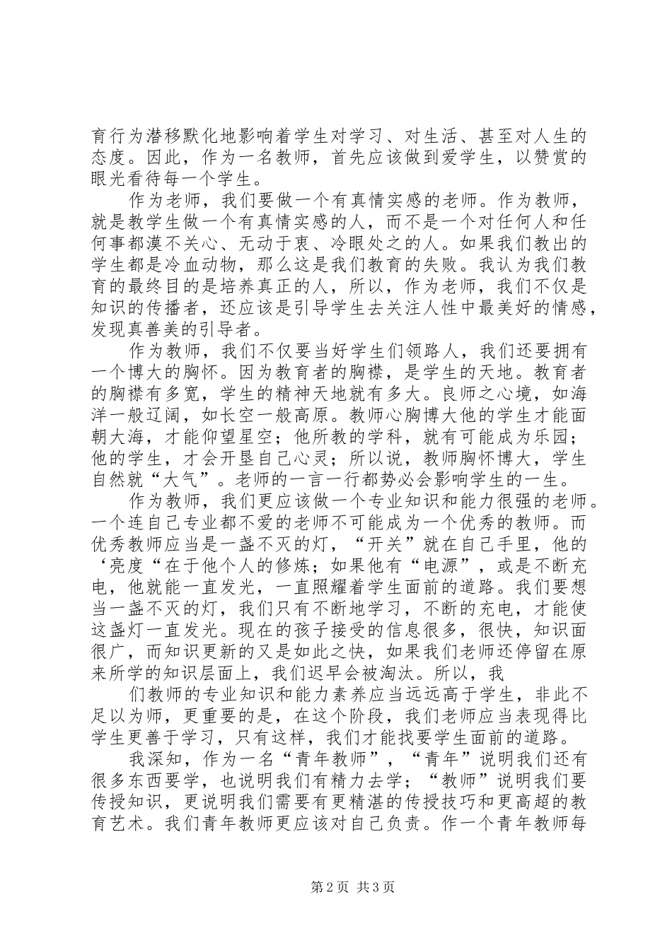 读致教师一书有感_第2页