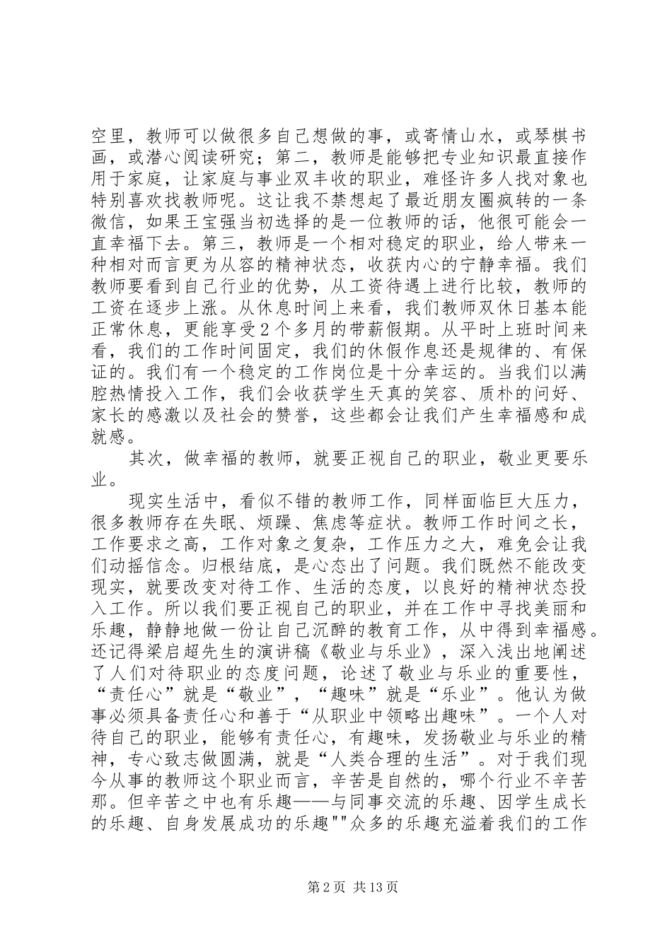 读致教师有感_第2页