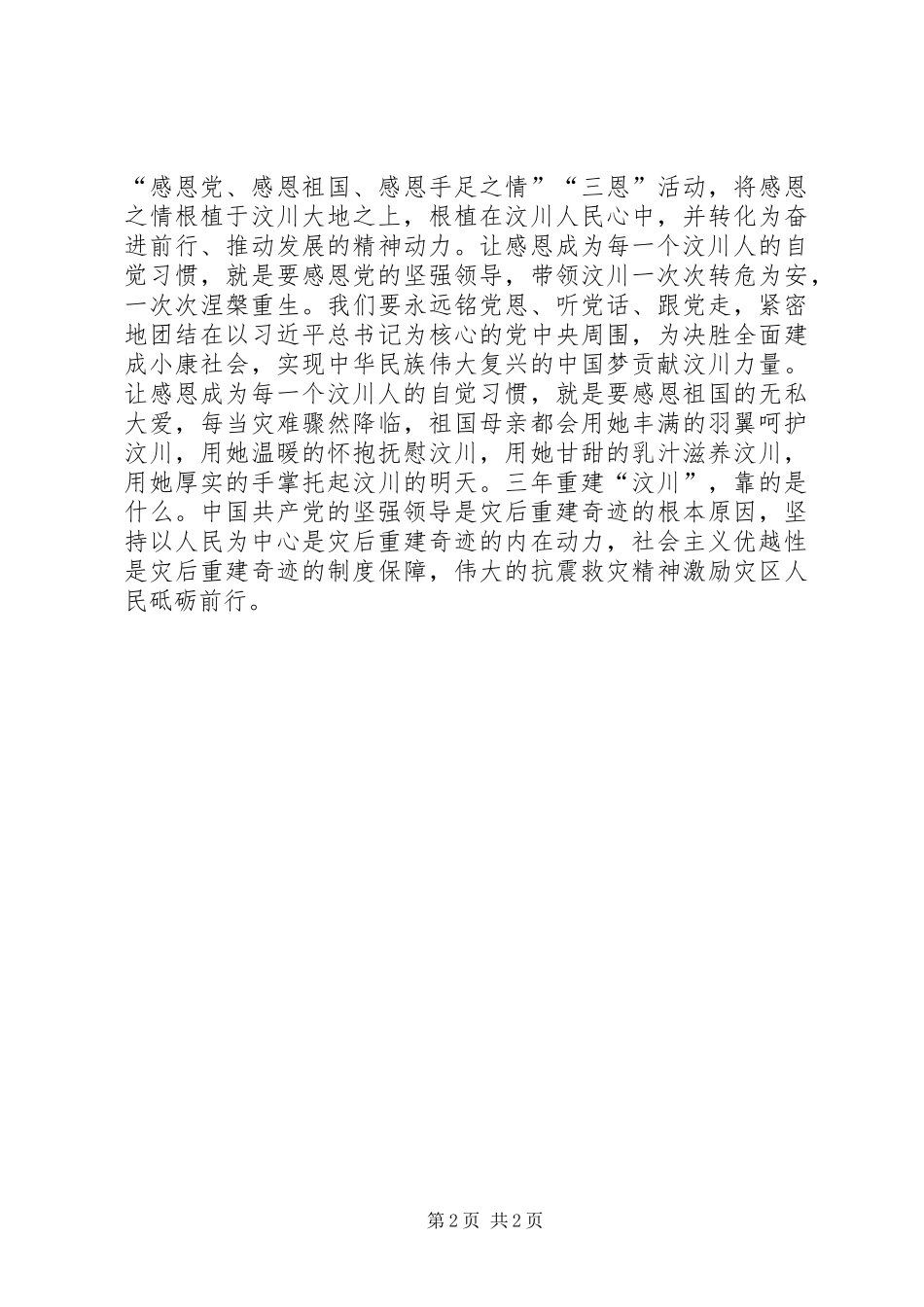 读致全县广大党员干部群众的一封信有感_第2页