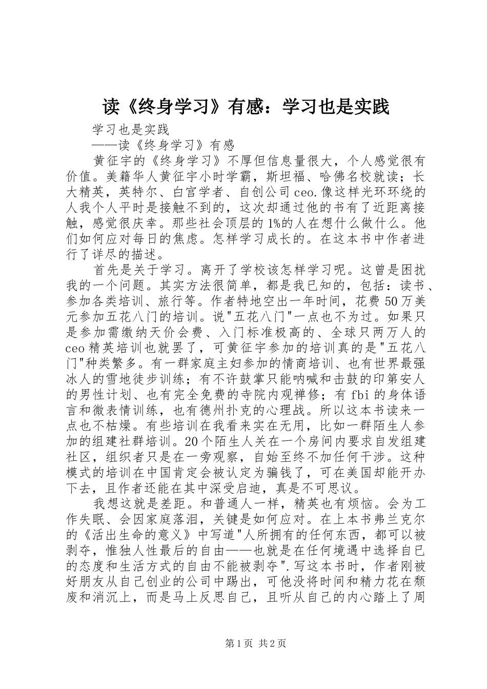 读终身学习有感学习也是实践_第1页