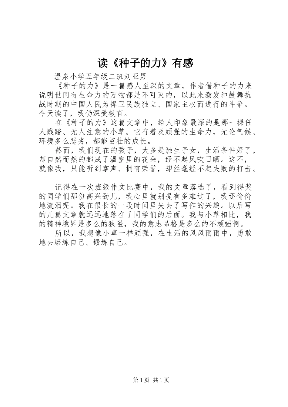 读种子的力有感_第1页