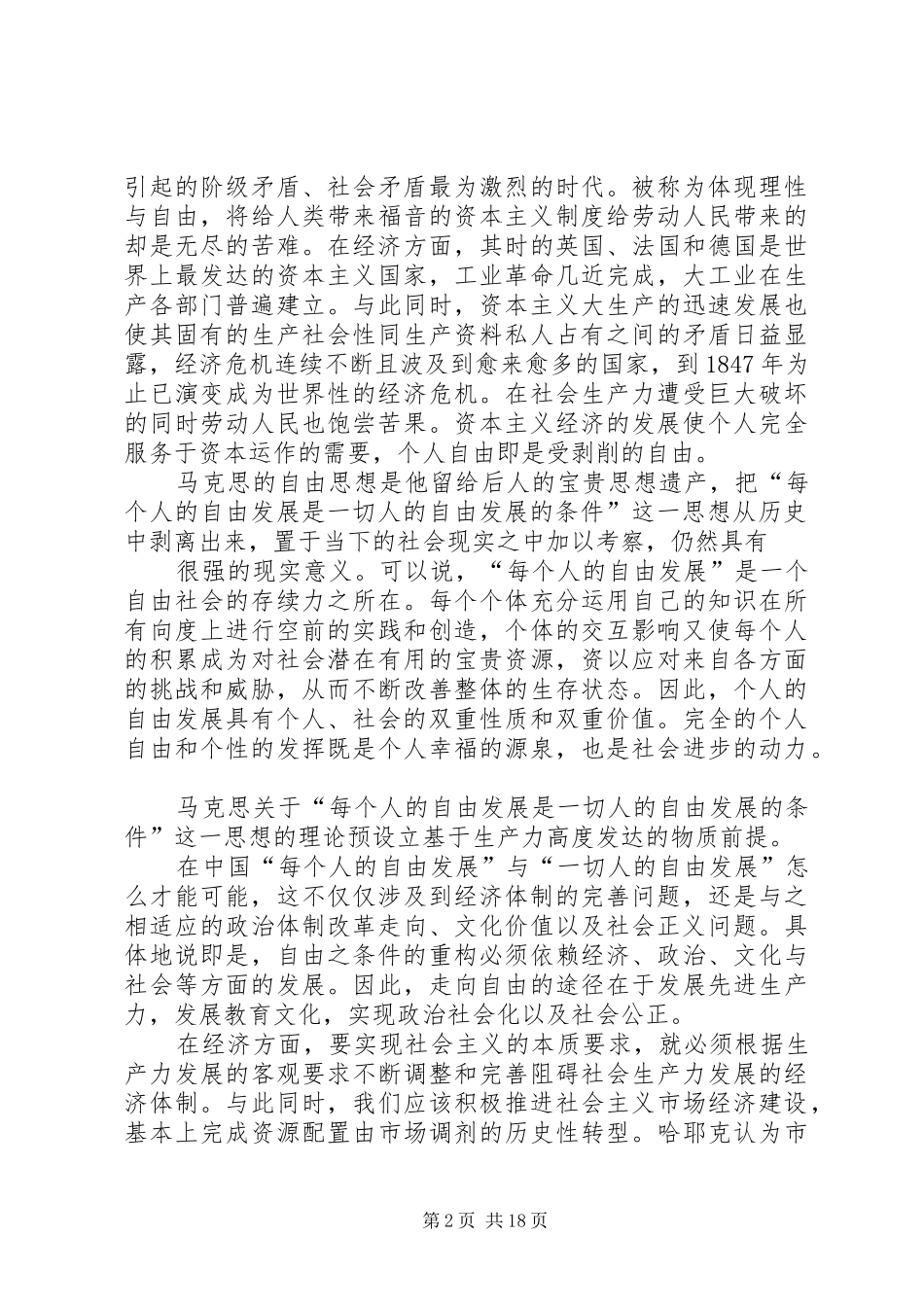读重读马克思人的解放有感_第2页