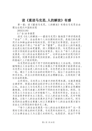 读重读马克思人的解放有感