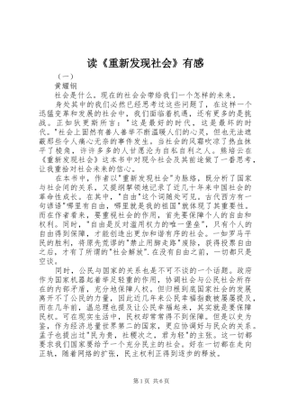 读重新发现社会有感