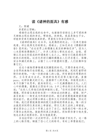 读诸神的面具有感
