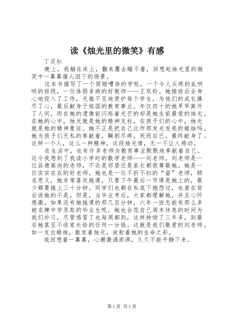读烛光里的微笑有感_第1页