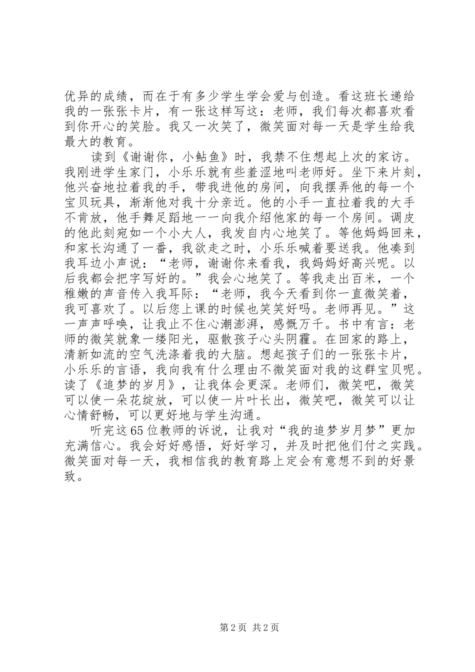 读追梦的岁月有感_第2页