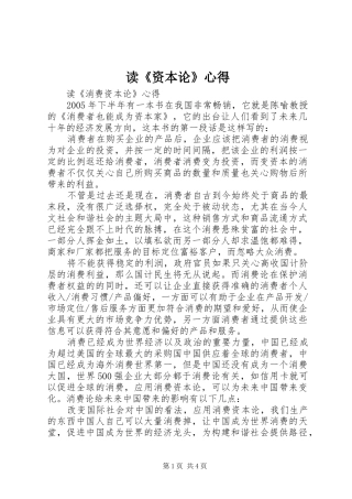 读资本论心得