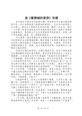 读紫禁城的黄昏有感