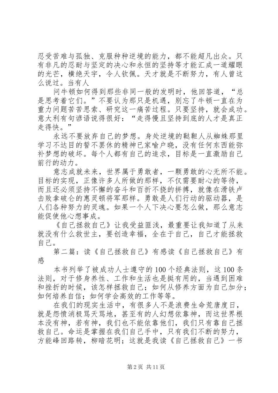 读自己拯救自己有感_第2页