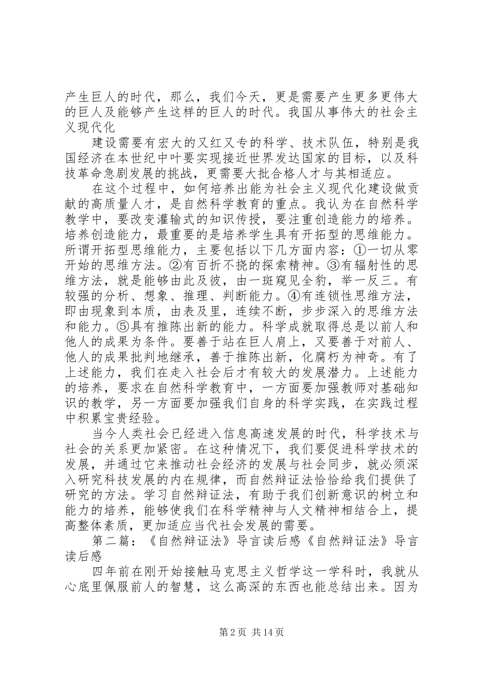 读自然辩证法导言有感_第2页