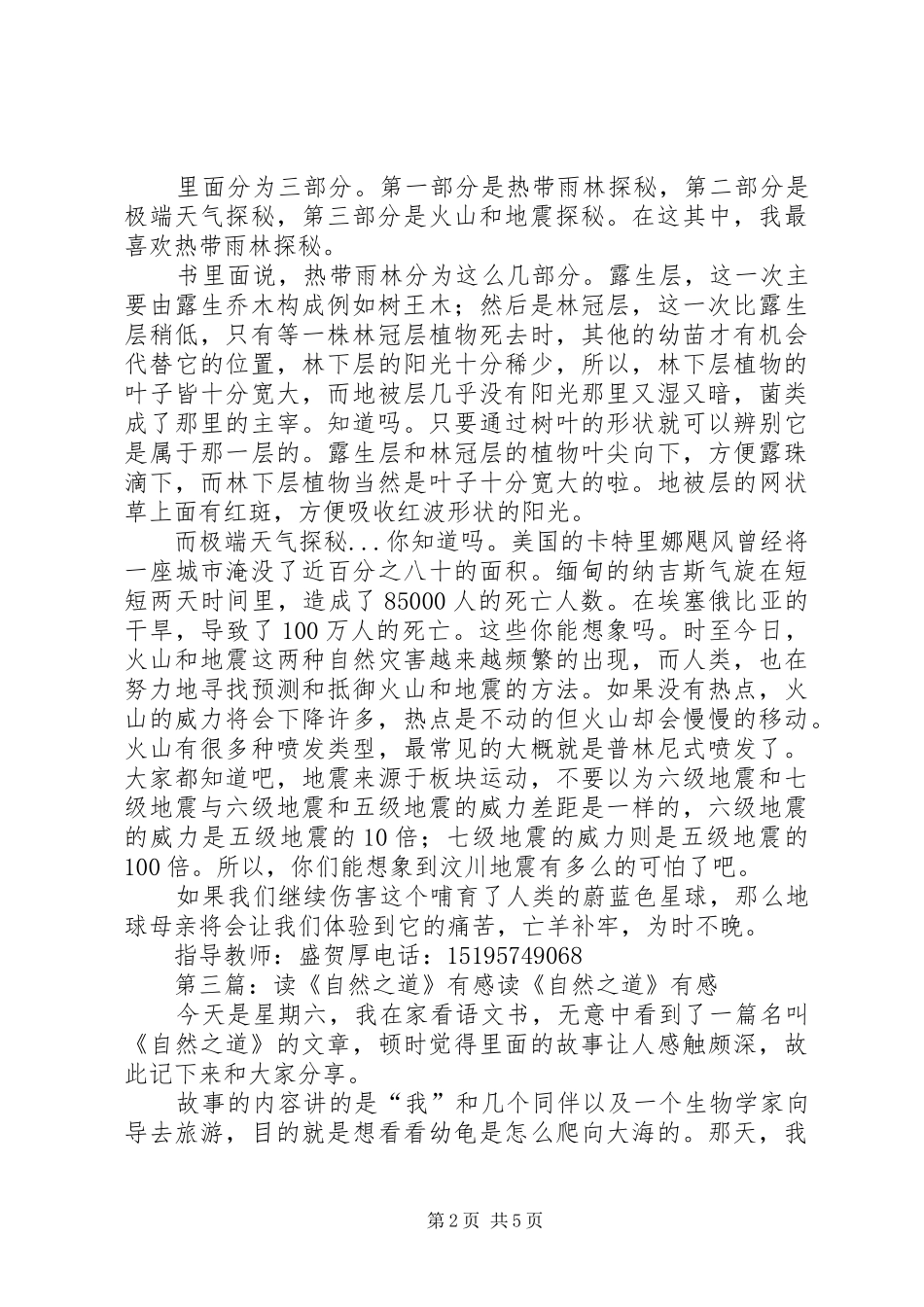读自然探秘有感_第2页