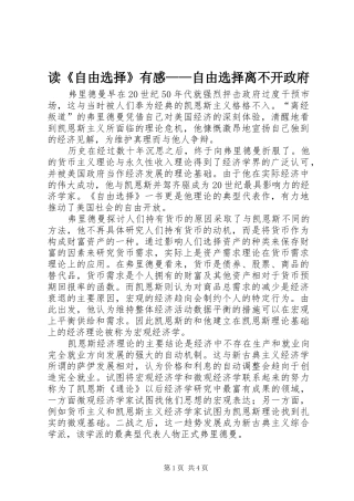 读自由选择有感自由选择离不开政府