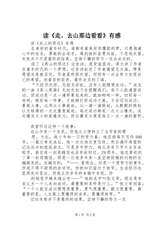 读走，去山那边看看有感