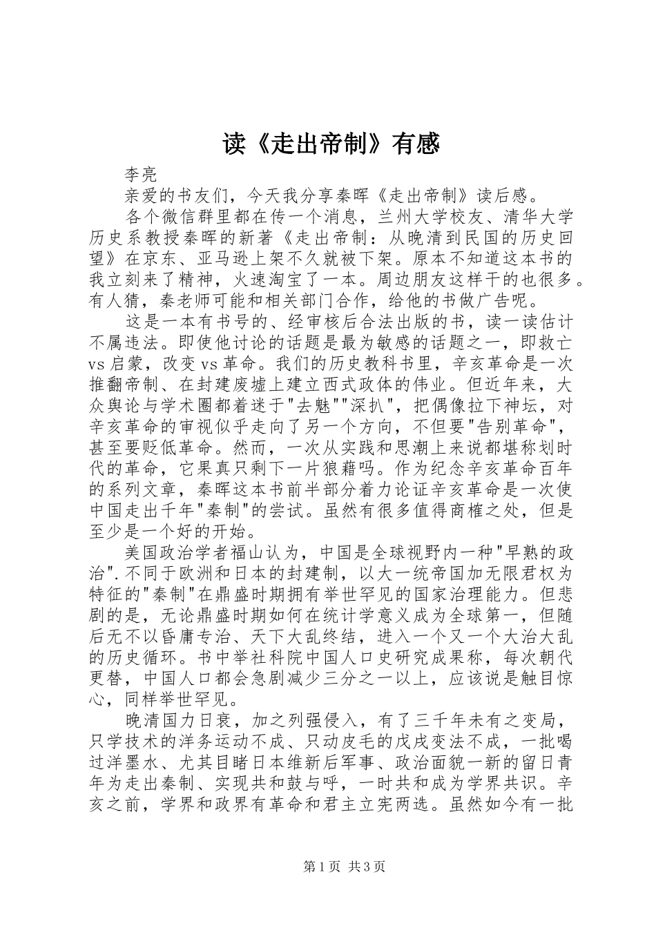 读走出帝制有感_第1页