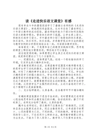 读走进快乐语文课堂有感