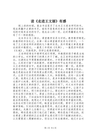 读走进王文丽有感