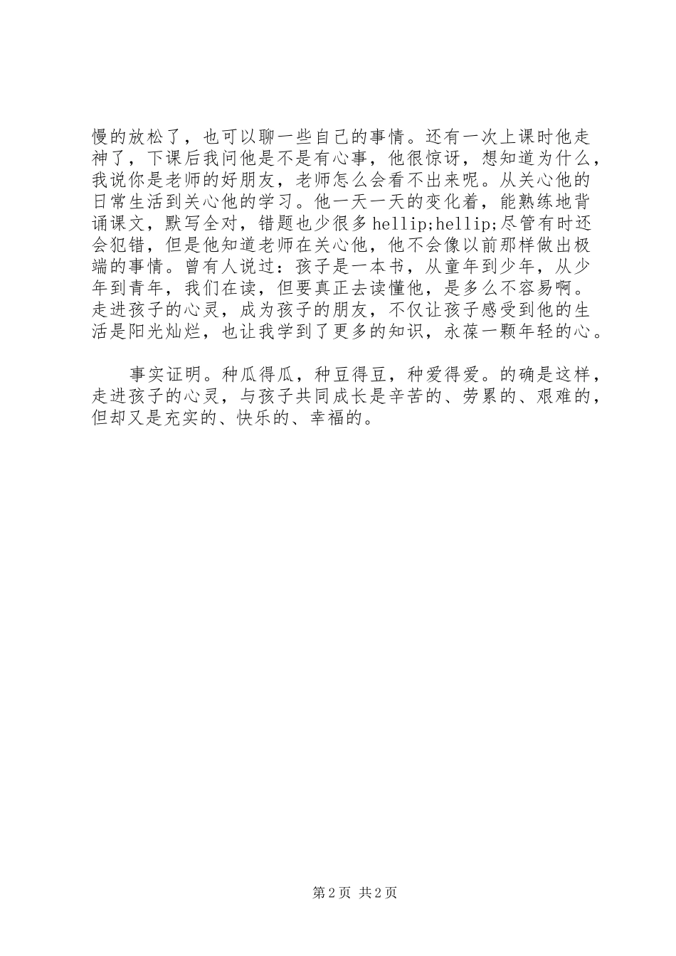 读走进心灵有感_第2页