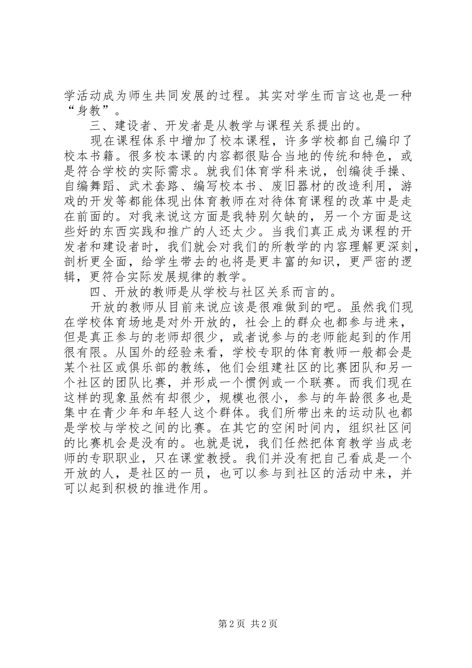 读走进新课程有感_第2页