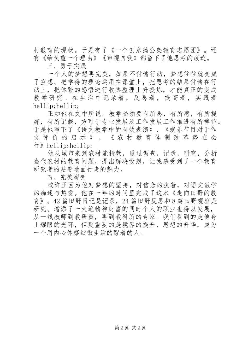 读走向田野的教育心得_第2页