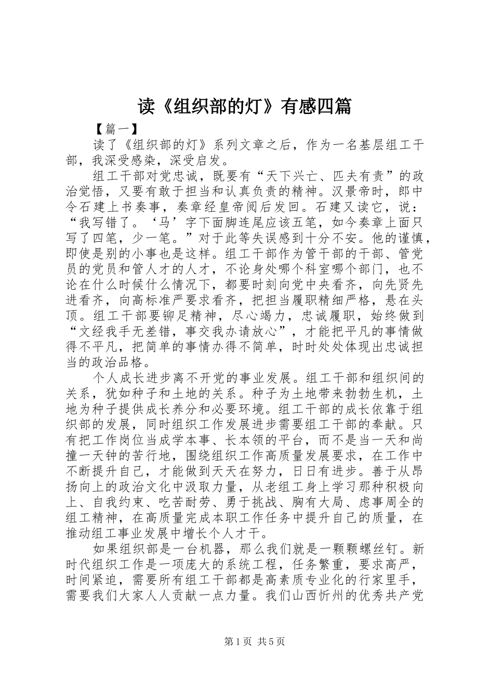 读组织部的灯有感四篇_第1页