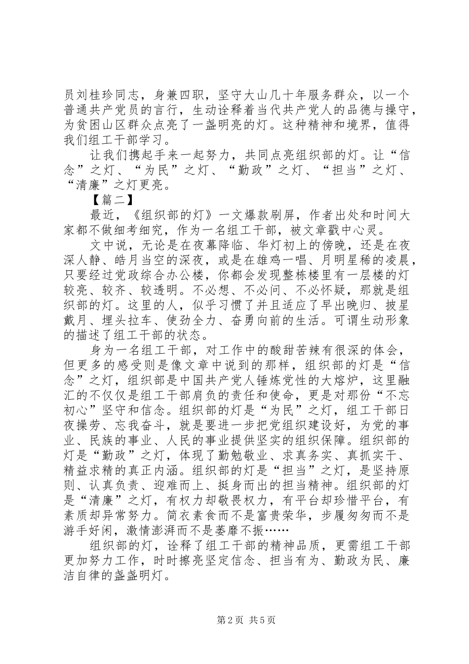 读组织部的灯有感四篇_第2页
